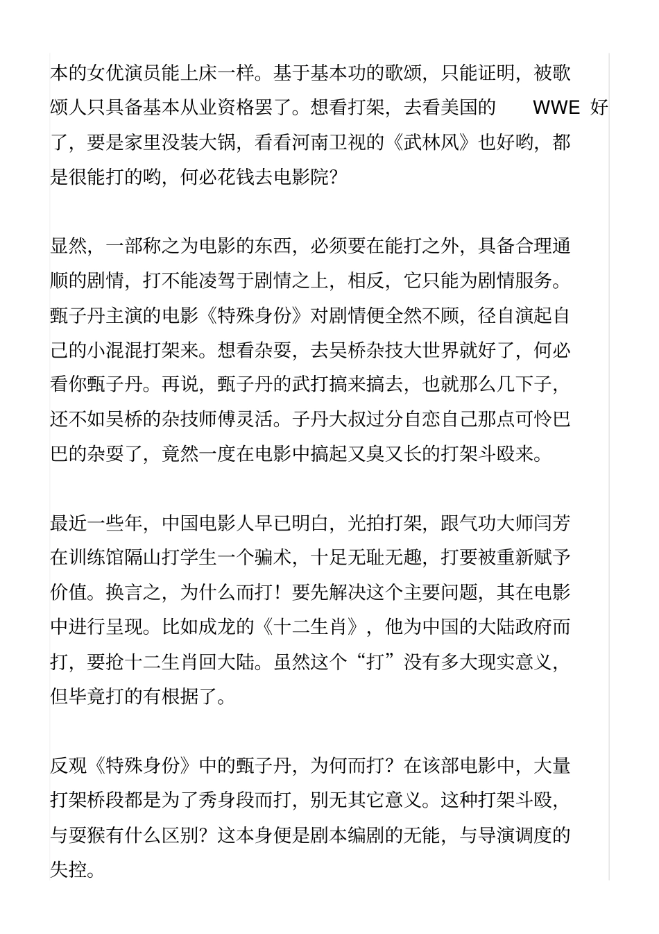 特殊身份：甄子丹刷新烂片新底线-能为爱国拍戏吗？_第3页
