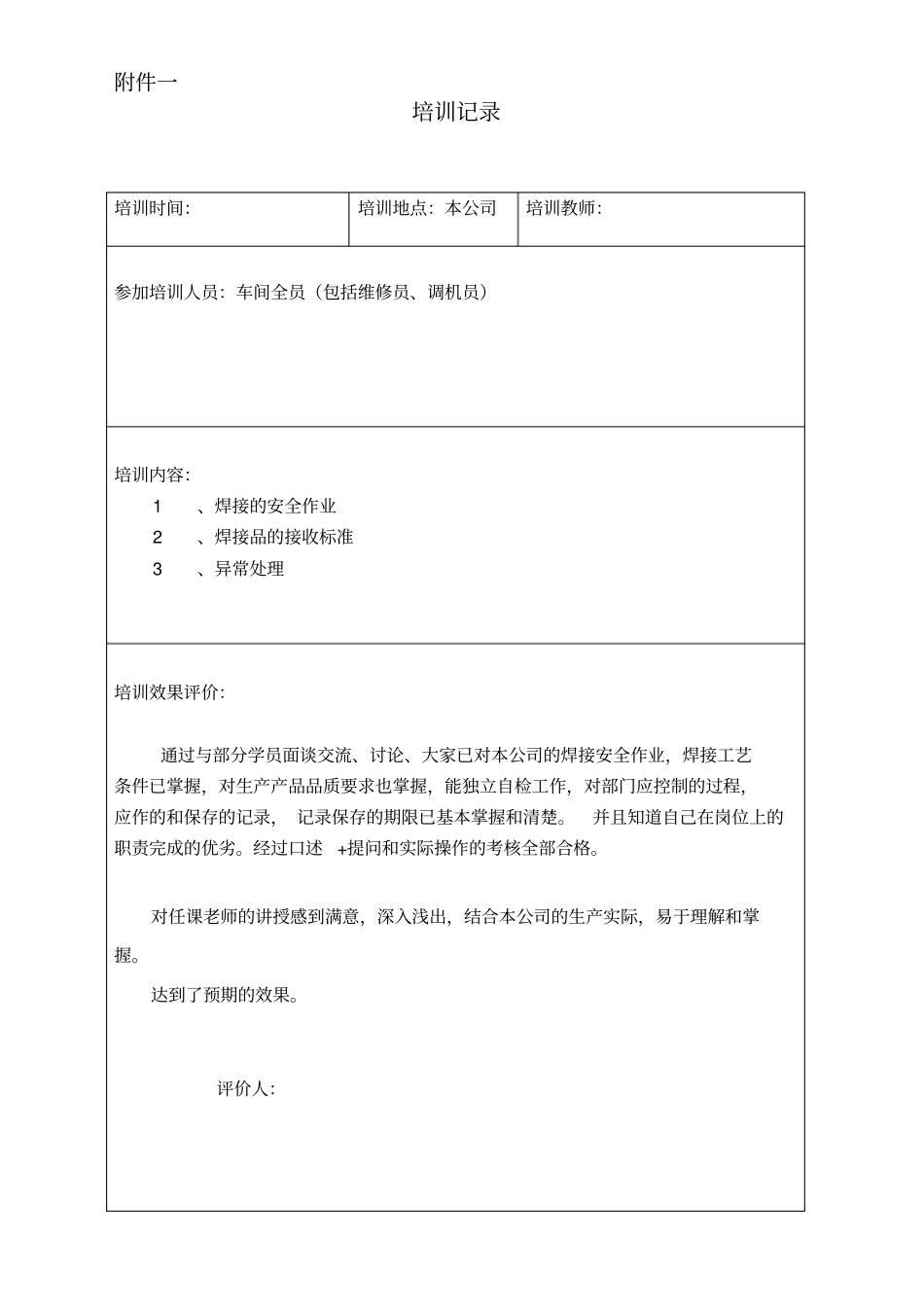 特殊过程确认记录表_第2页