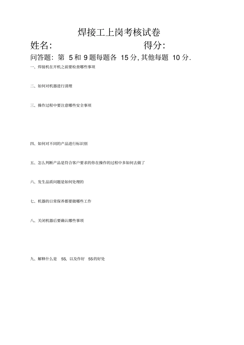 特殊过程确认记录表_第3页