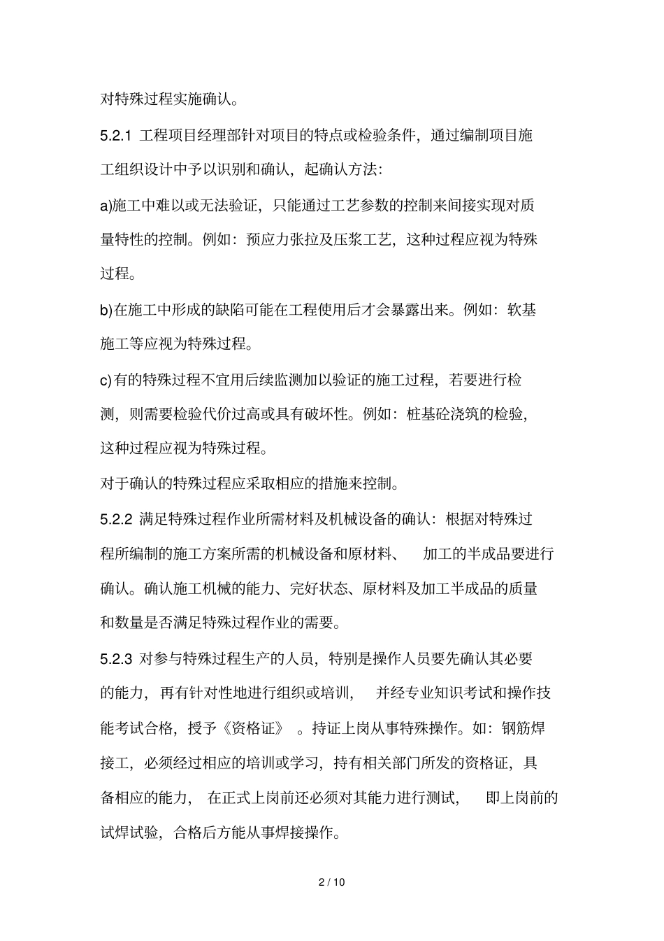特殊过程能力确认作业指导书_第2页