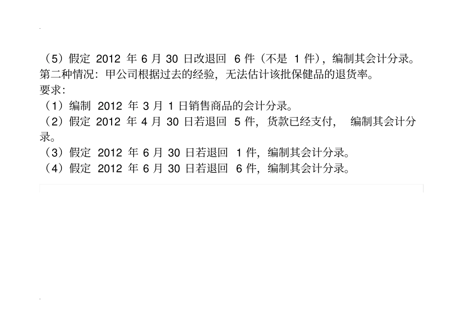 特殊销售练习题_第2页