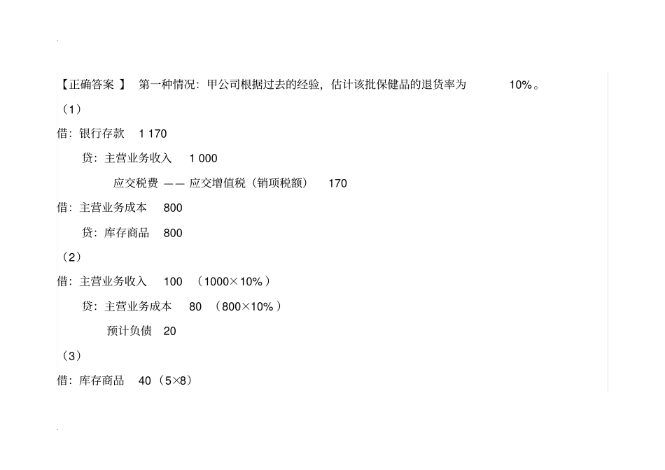 特殊销售练习题_第3页