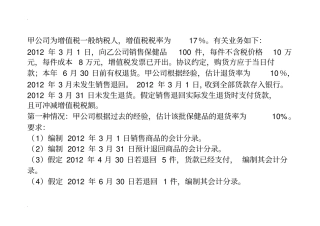 特殊销售练习题