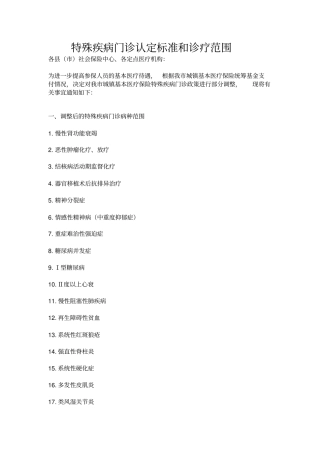 特殊门诊认定和诊疗范围