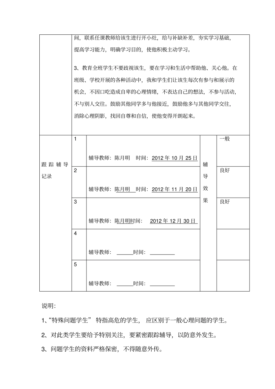 特殊问题学生记录表_第2页