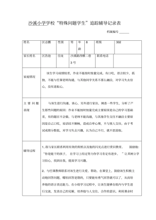 特殊问题学生记录表