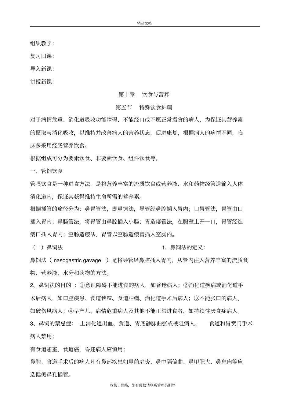 特殊饮食护理讲解学习_第2页