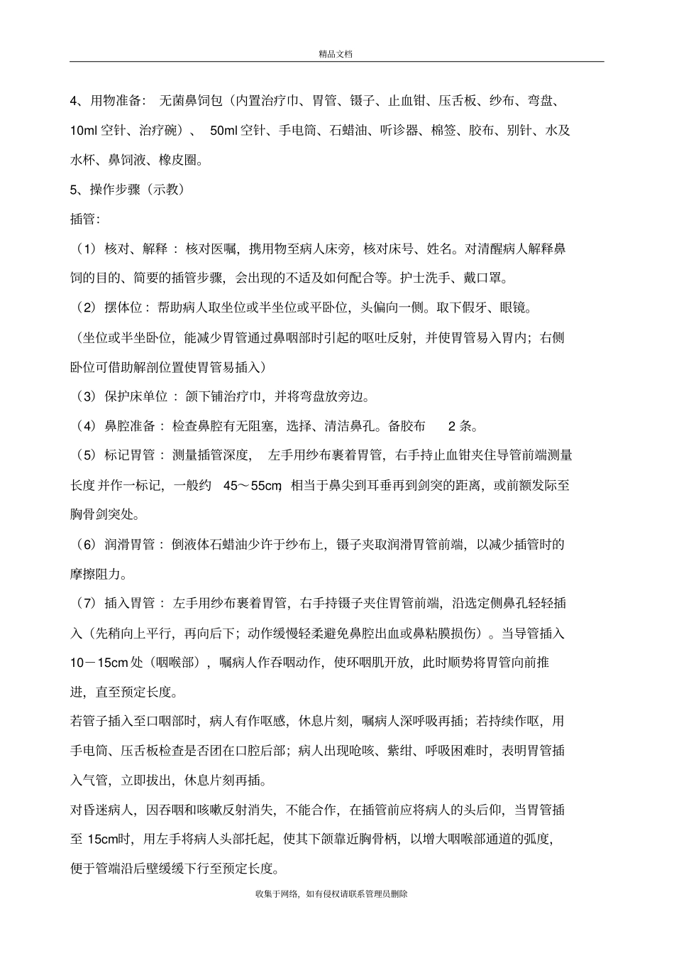 特殊饮食护理讲解学习_第3页