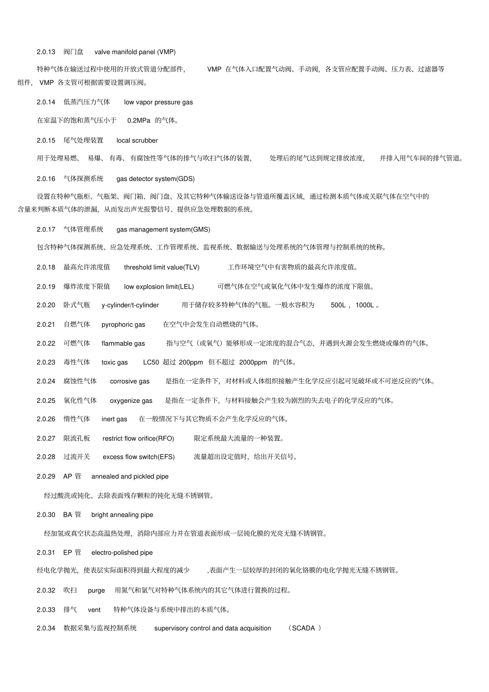 特气系统工程的技术规范_第2页