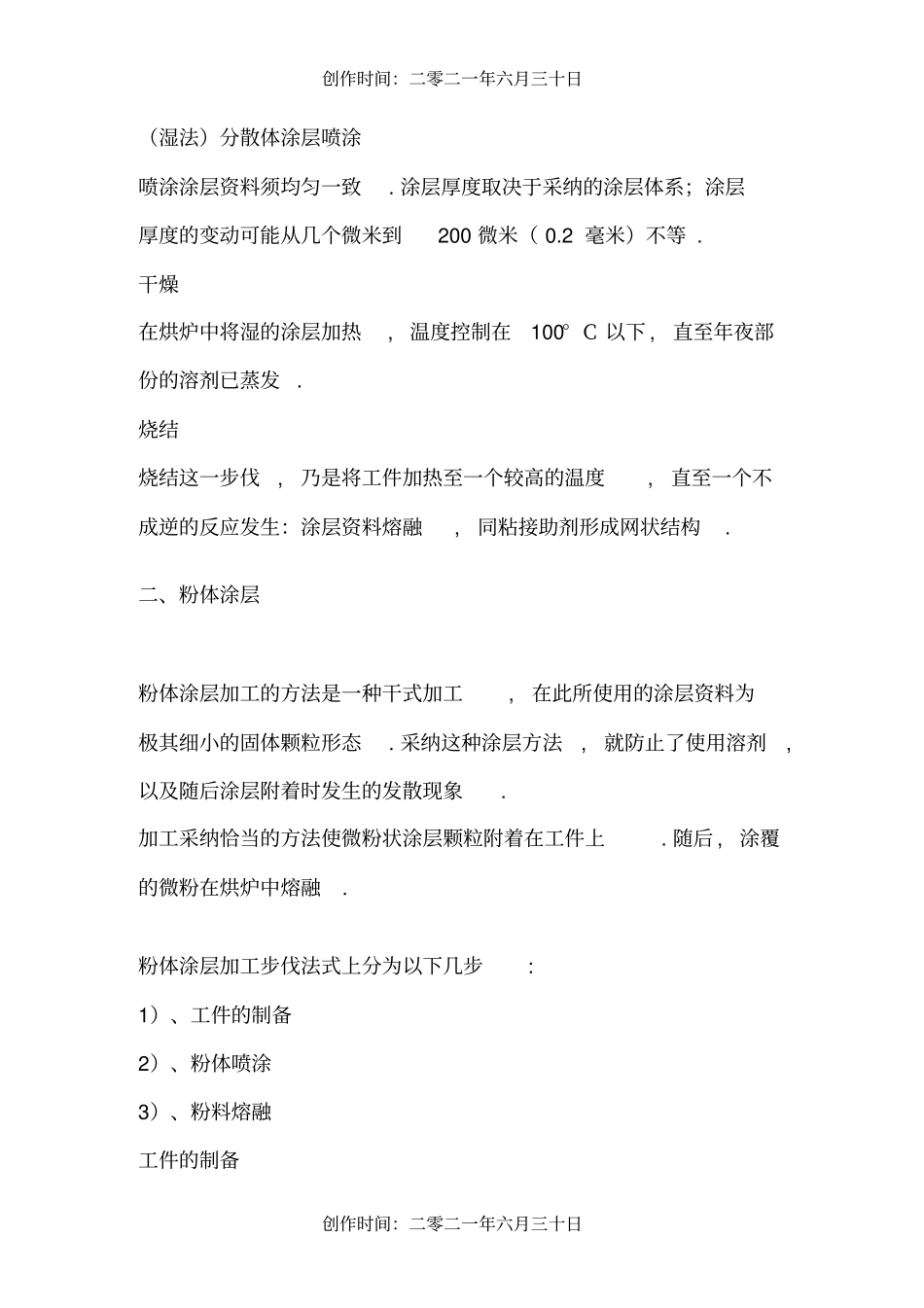 特氟龙喷涂工艺_第2页