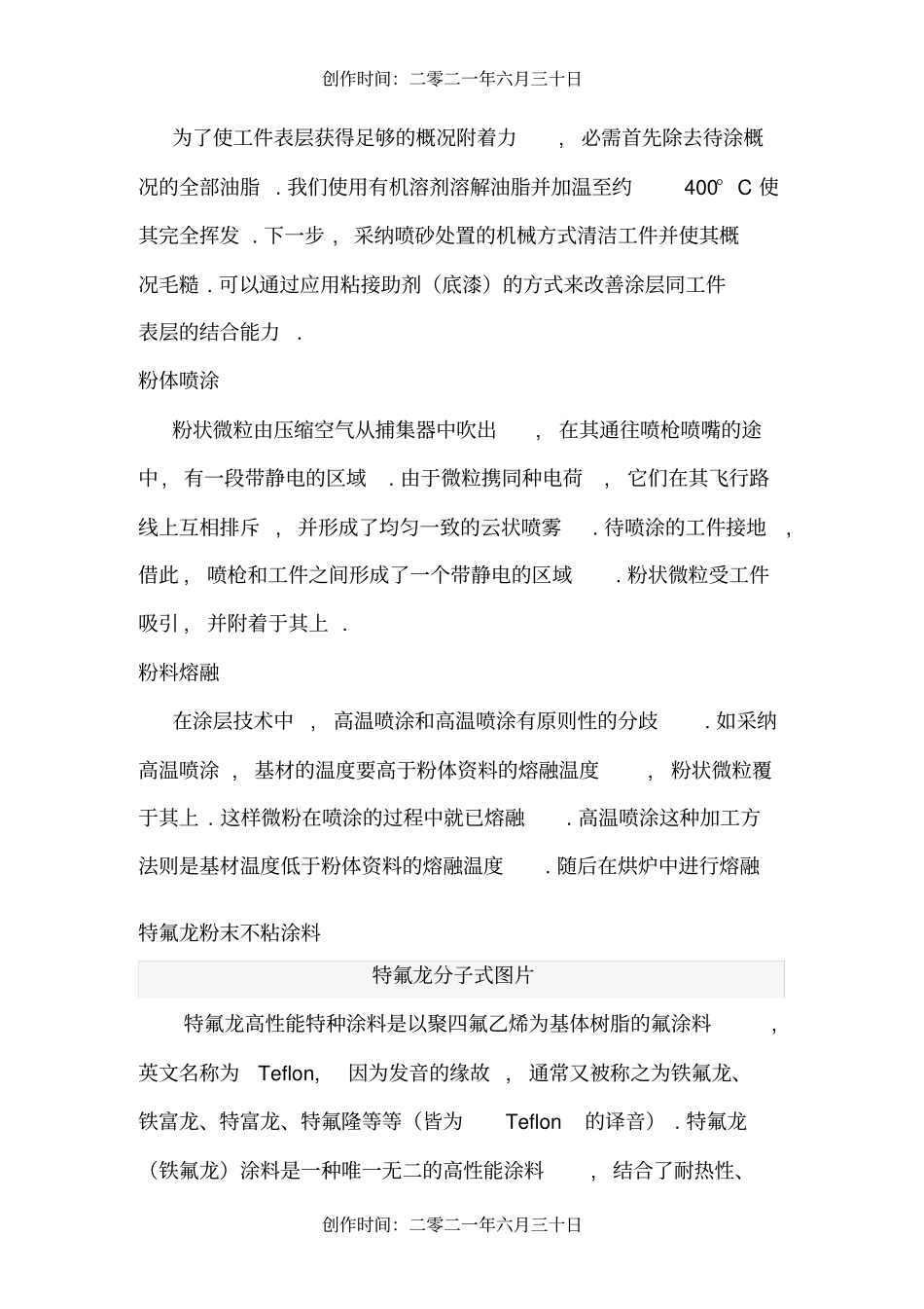 特氟龙喷涂工艺_第3页