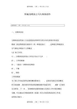 特氟龙喷涂工艺