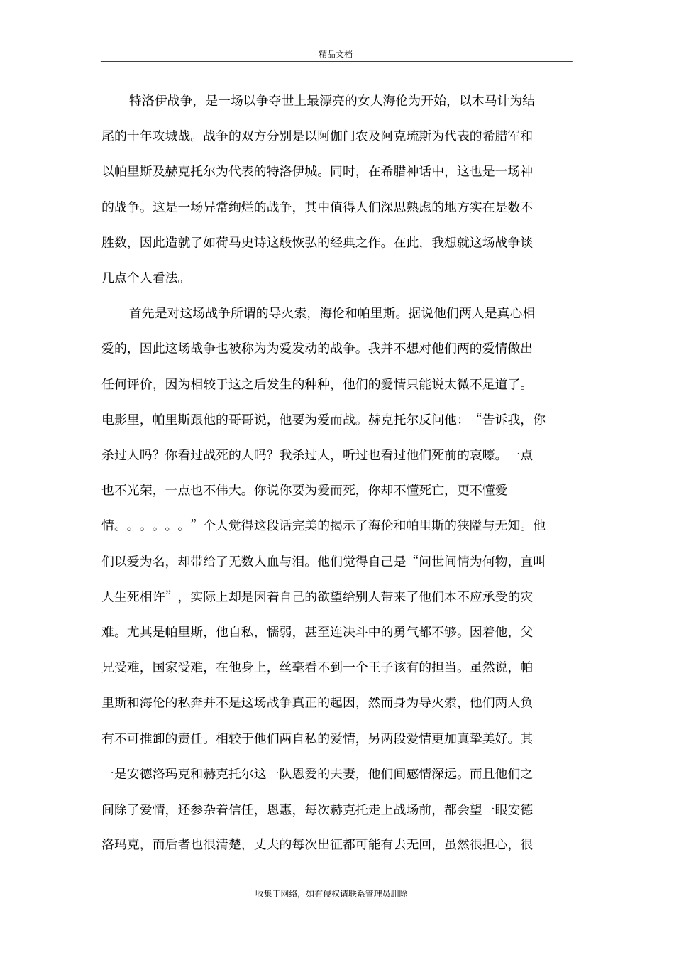 特洛伊战争观后感讲解学习_第2页