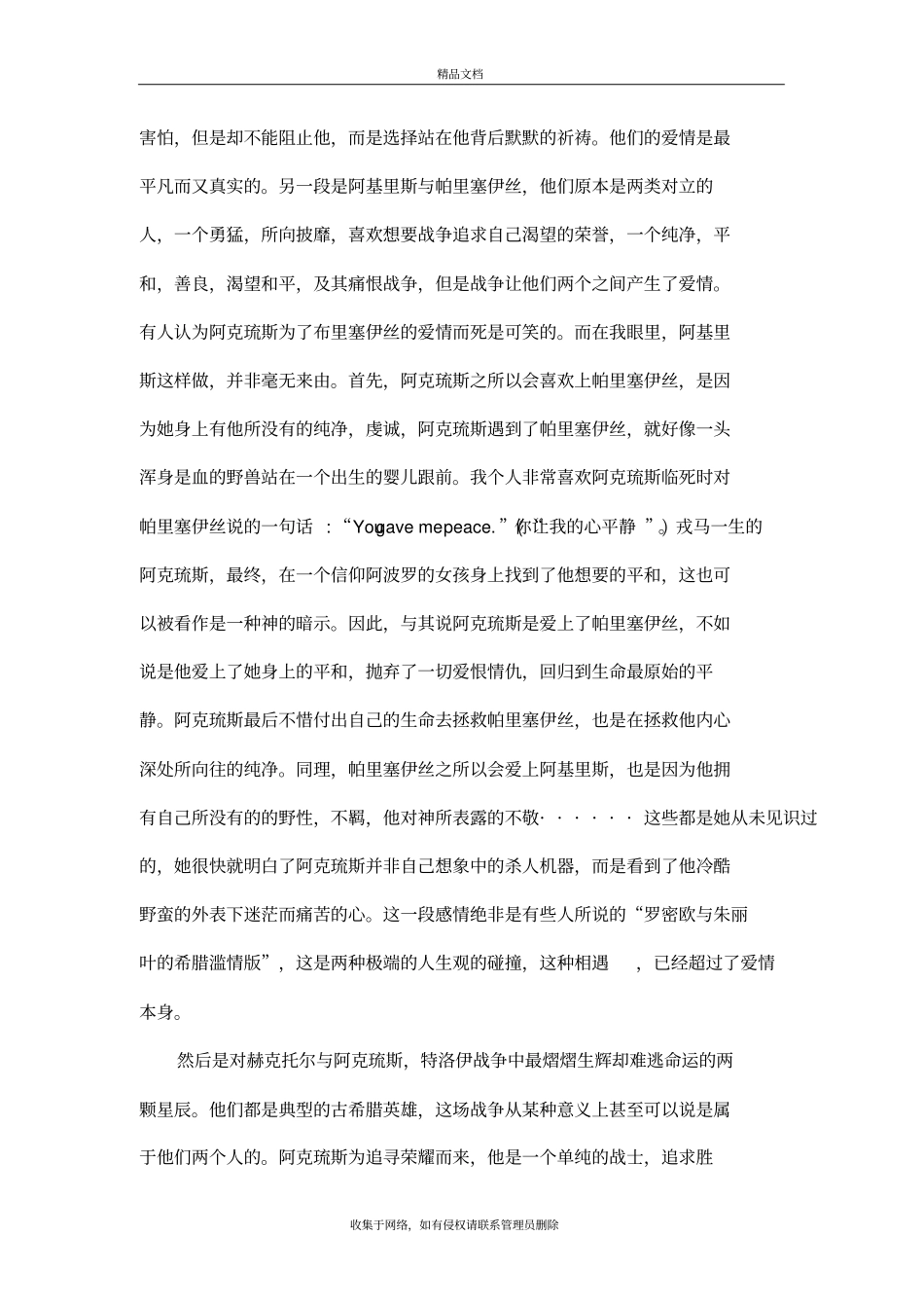 特洛伊战争观后感讲解学习_第3页