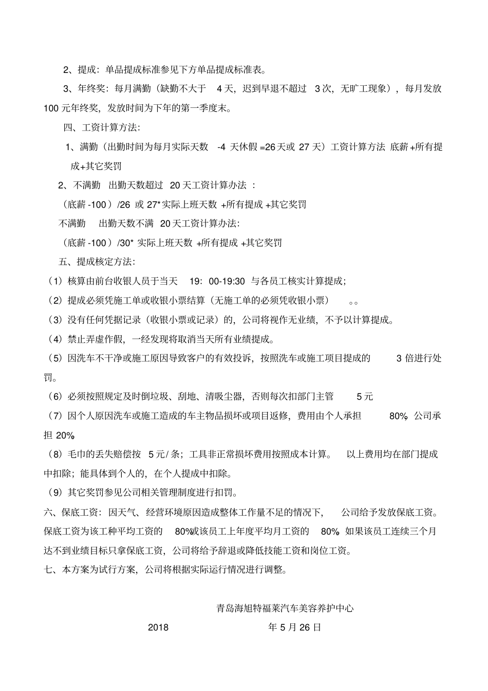 特福莱工资提成绩效方案洗车组_第2页