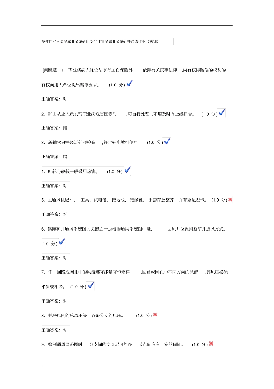 特种人员金属非金属矿山安全矿井通风作业_第1页