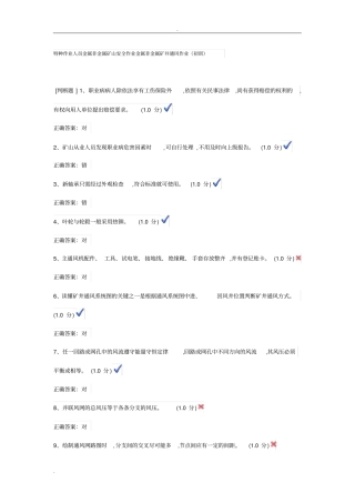 特种人员金属非金属矿山安全矿井通风作业