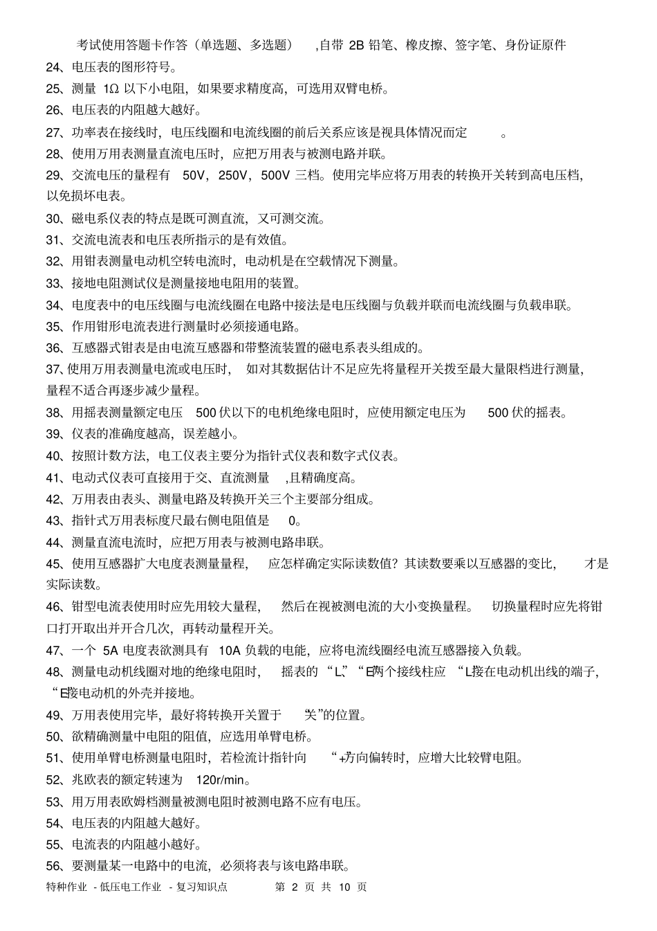 特种作业-低压-复习资料汇总_第2页