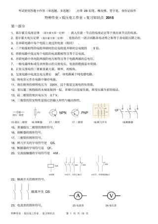 特种作业-低压-复习资料汇总