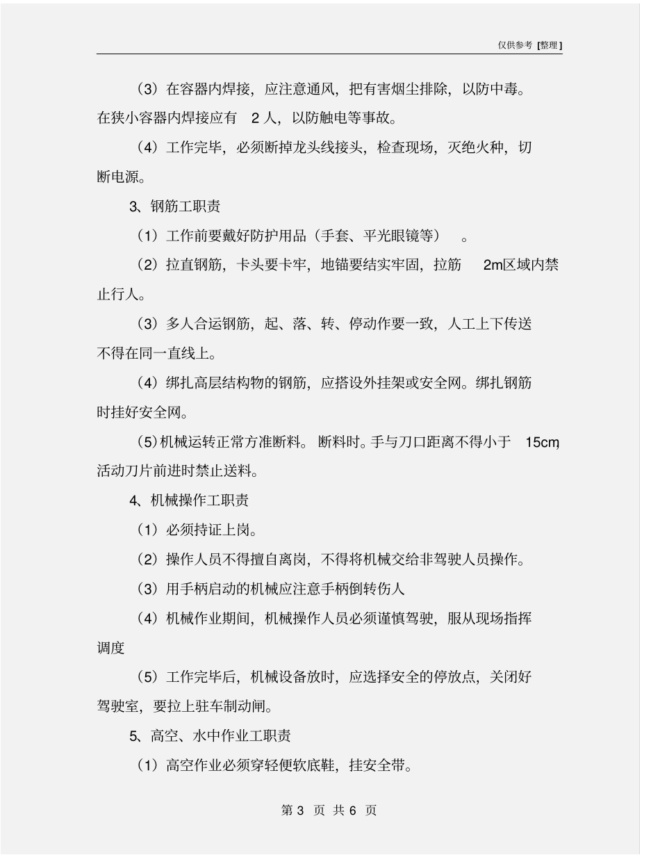 特种作业与特殊岗位人员持证上岗制度_第3页