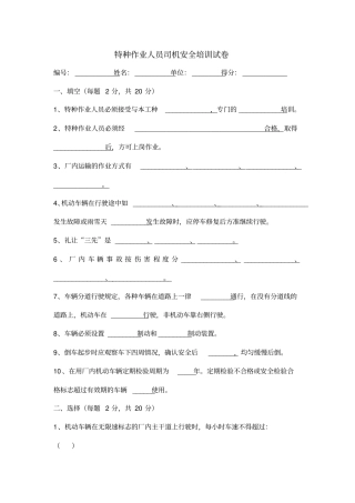 特种作业人员司机培训试题及解答