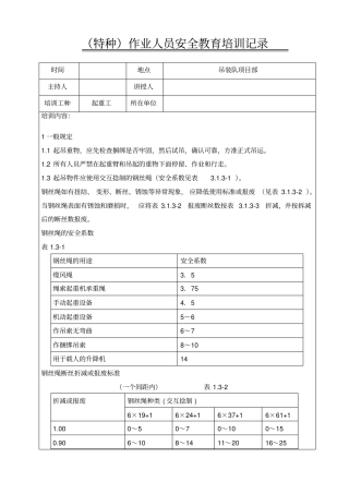 特种作业人员安全教育培训记录