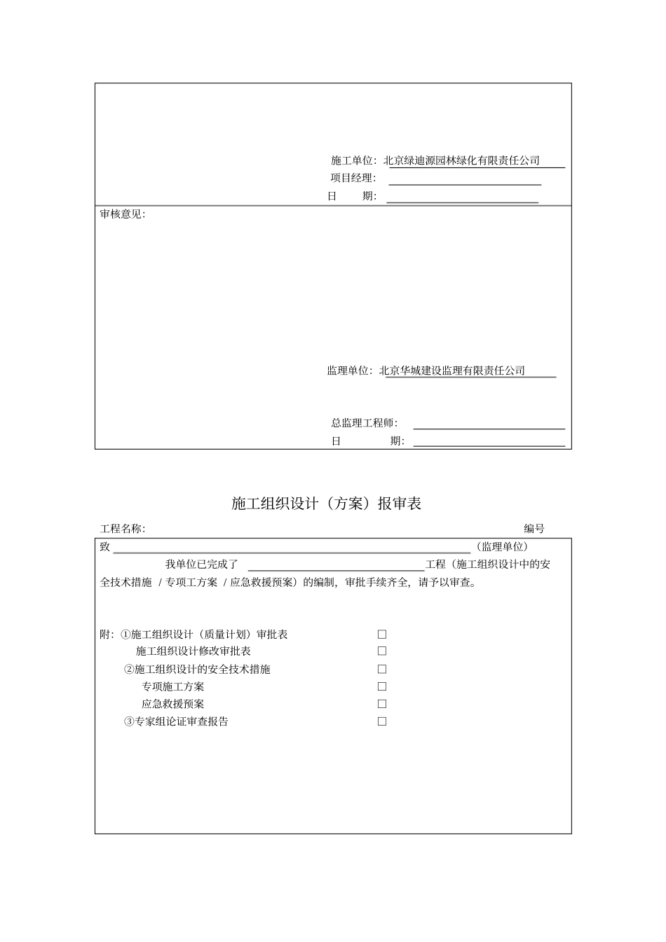 特种作业人员报审表_第2页
