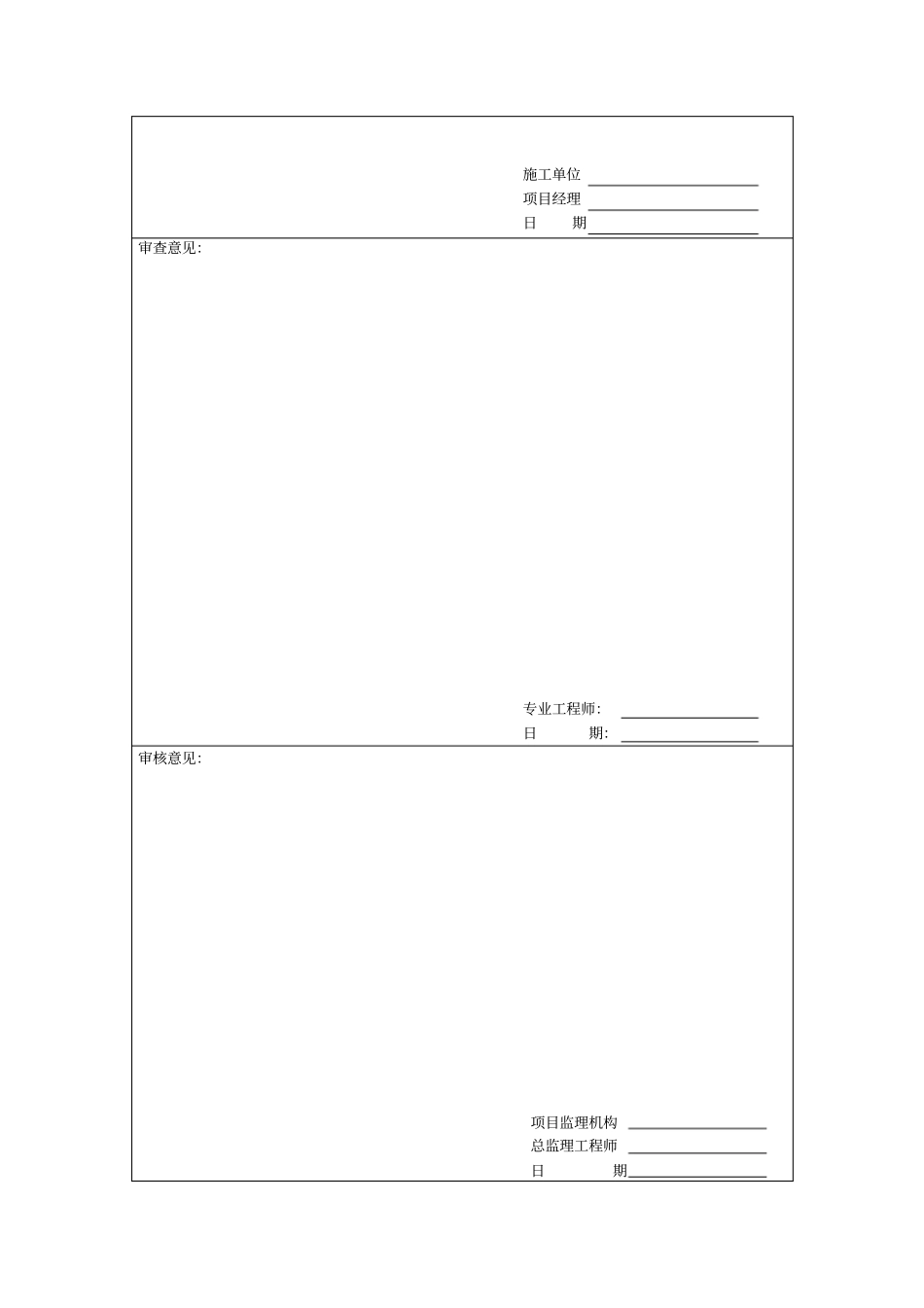 特种作业人员报审表_第3页