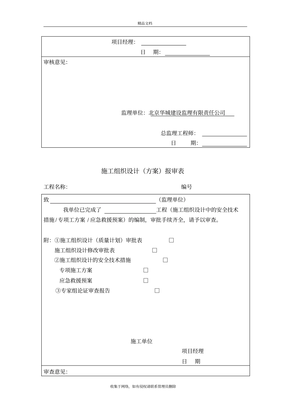 特种作业人员报审表资料_第3页