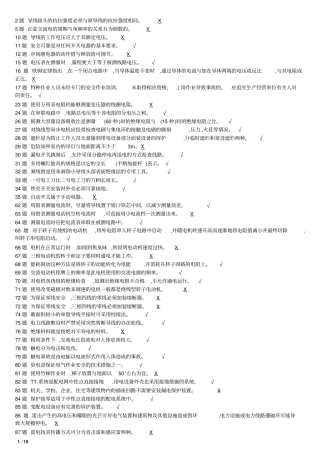 特种作业人员电工作业低压电工作业资格考试2016资料