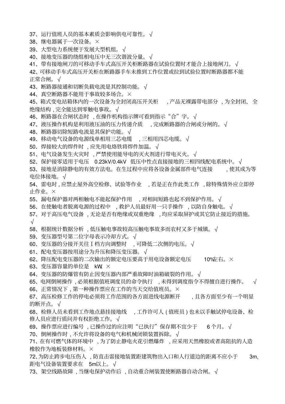 特种作业人员电工作业高压电工作业初训_第2页