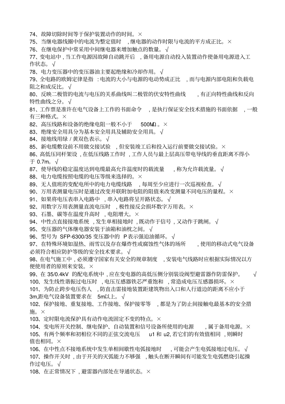 特种作业人员电工作业高压电工作业初训_第3页