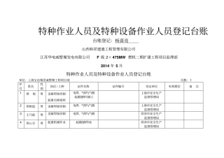 特种作业人员登记台账