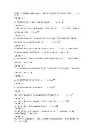 特种作业人员金属非金属矿山安全作业金属非金属矿井通风作业
