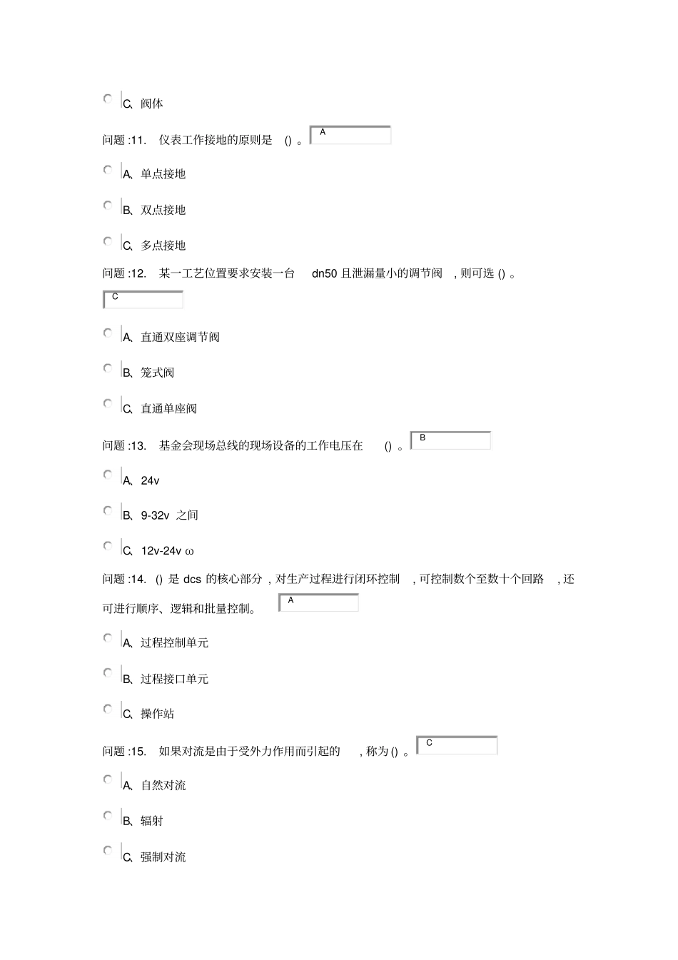 特种作业化工仪表考题文档讲解_第3页