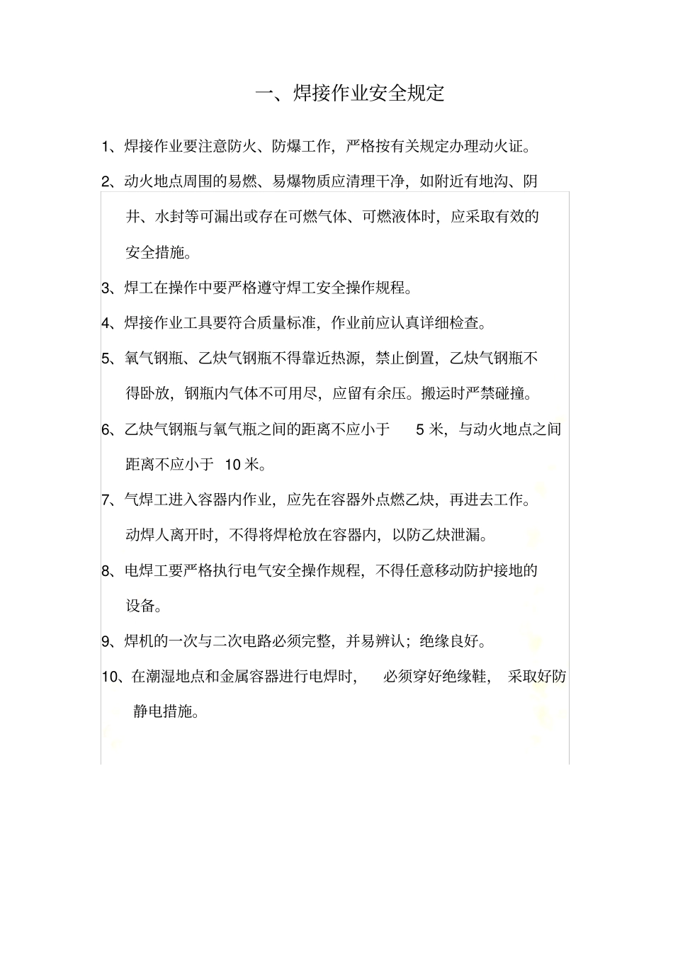 特种作业培训教材_第2页