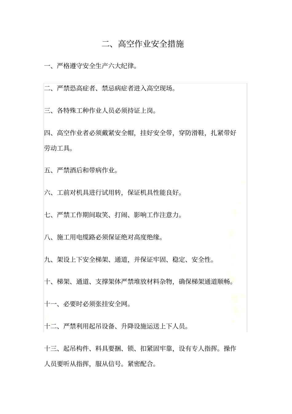 特种作业培训教材_第3页