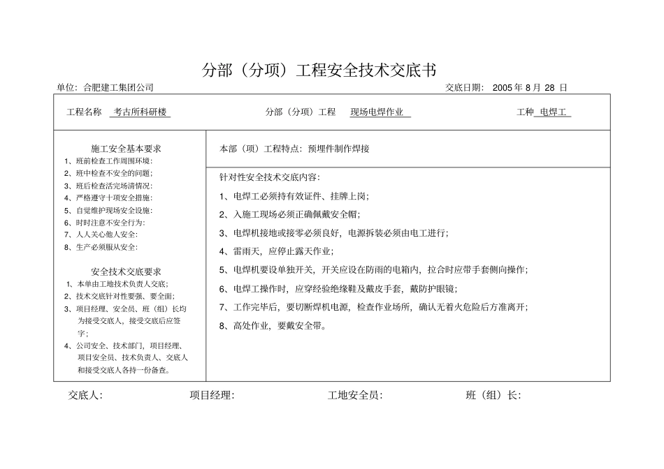 特种作业安全交底书_第2页