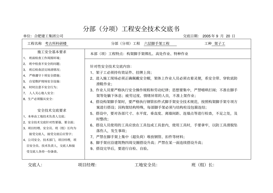特种作业安全交底书_第3页