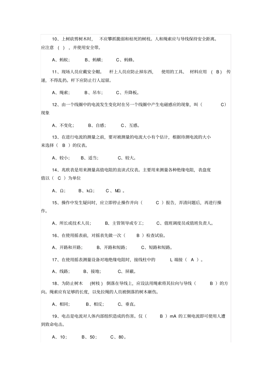 特种作业安全技术培训-考试试卷_第2页