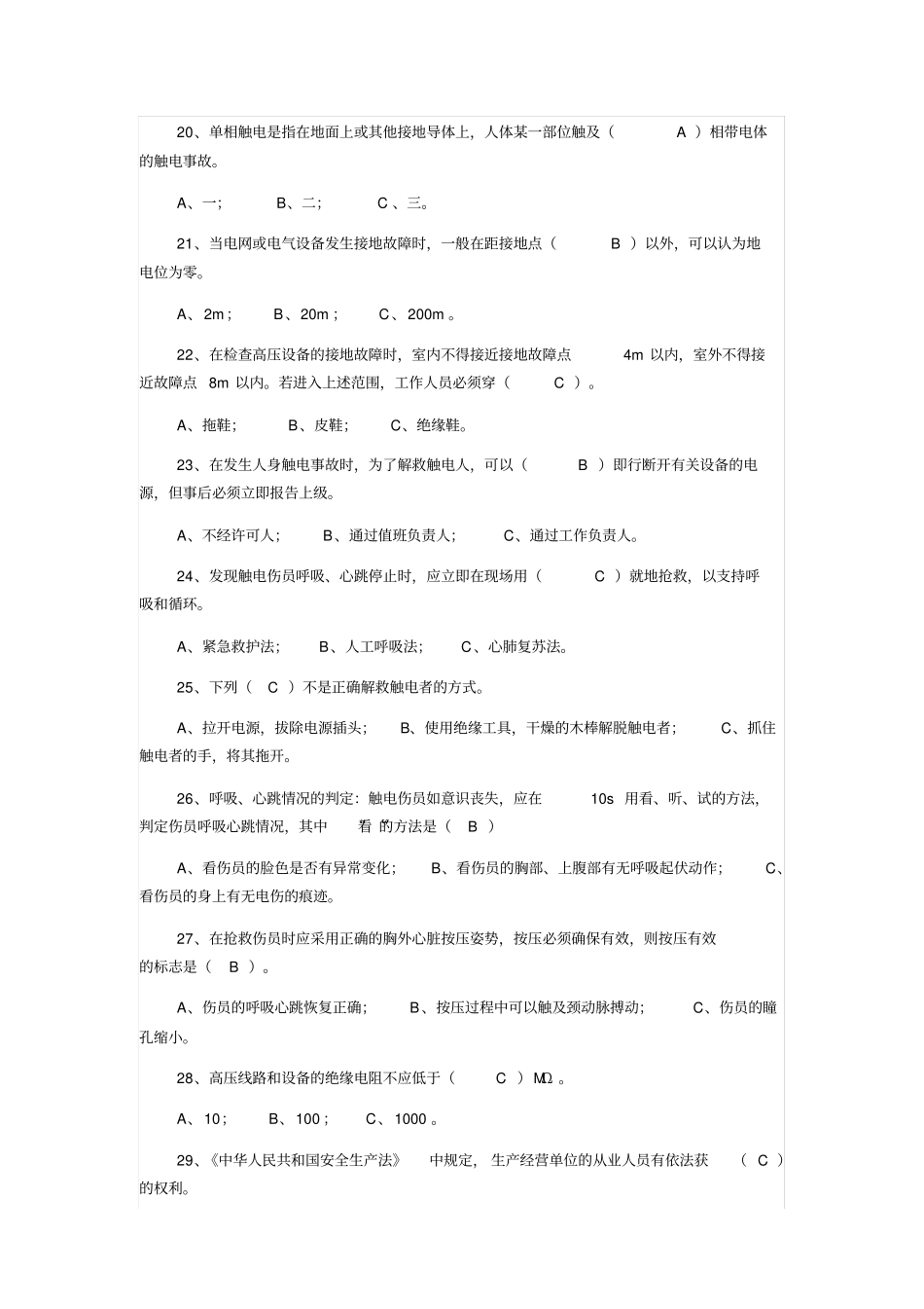特种作业安全技术培训-考试试卷_第3页