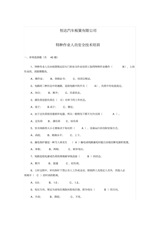 特种作业安全技术培训-考试试卷