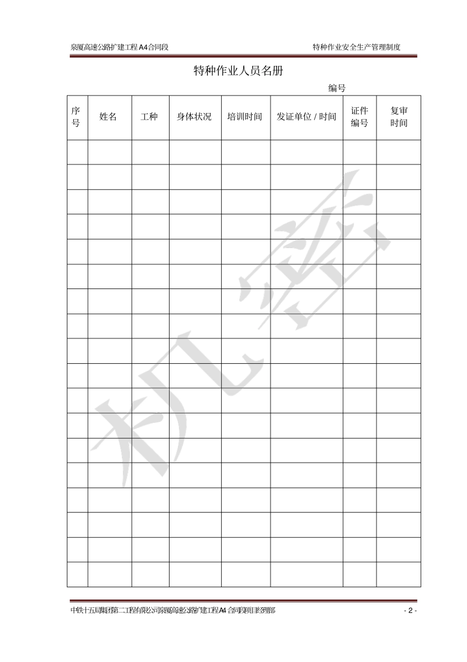 特种作业安全生产管理制度_第2页