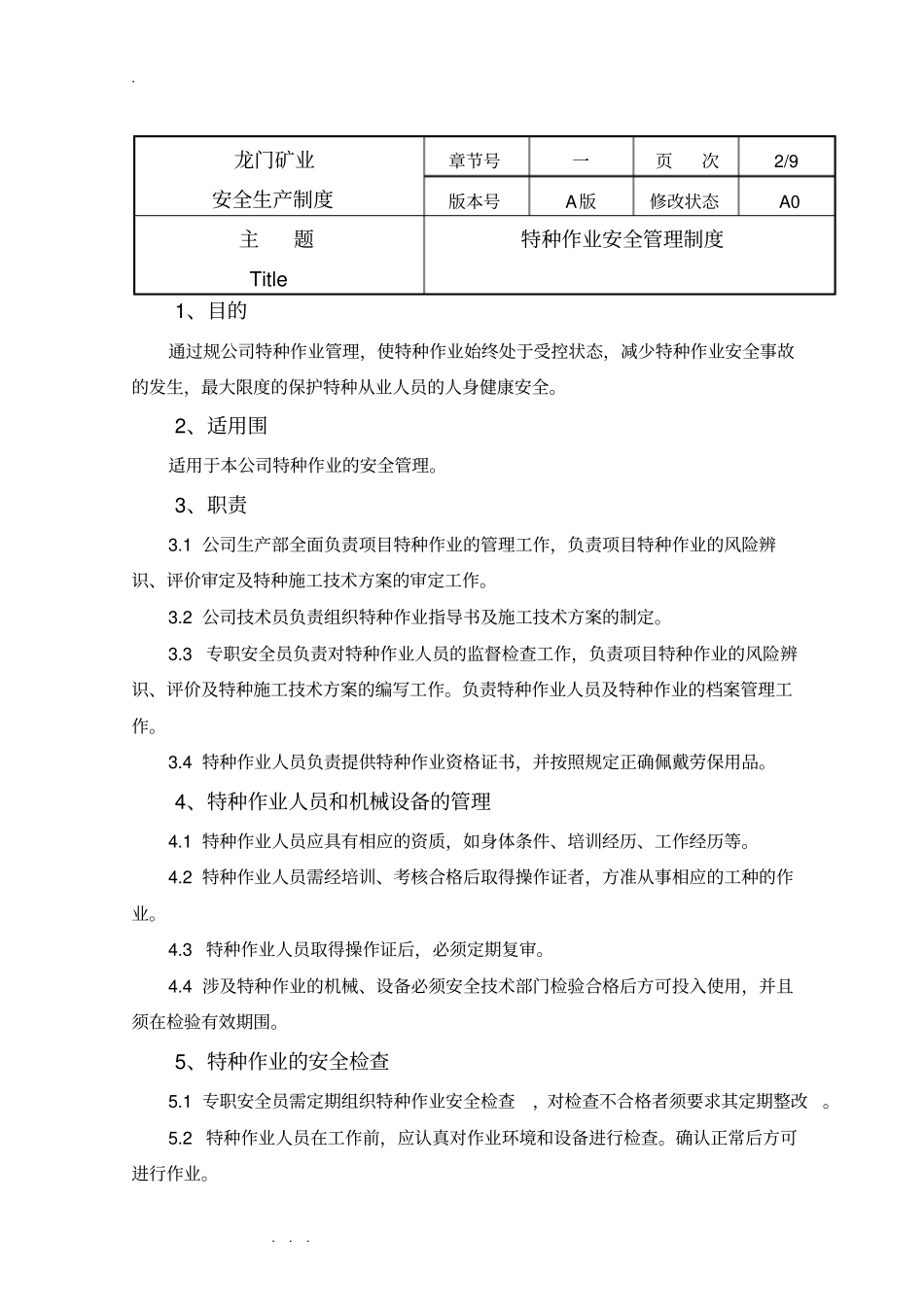 特种作业安全管理制度汇编_第2页