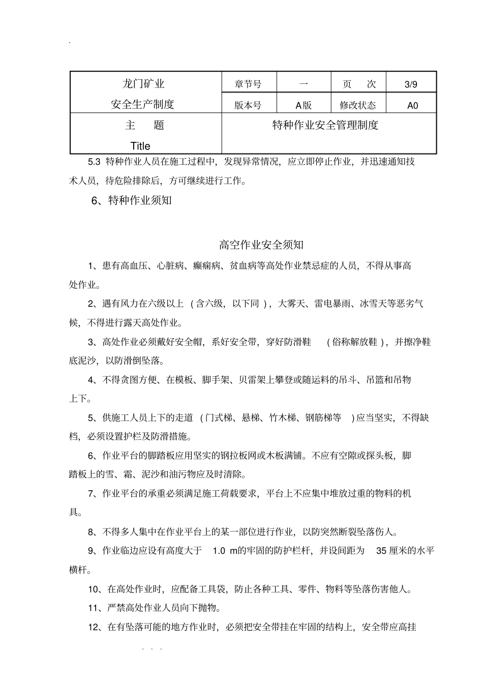 特种作业安全管理制度汇编_第3页