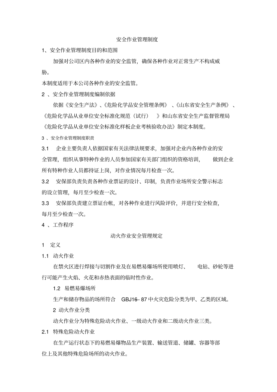 特种作业安全管理规定_第1页