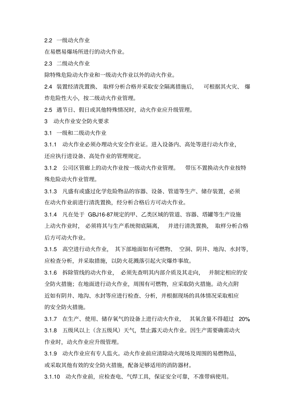 特种作业安全管理规定_第2页