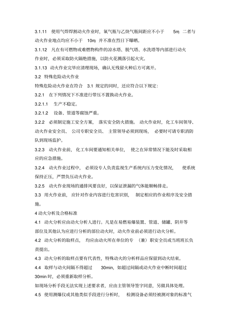 特种作业安全管理规定_第3页