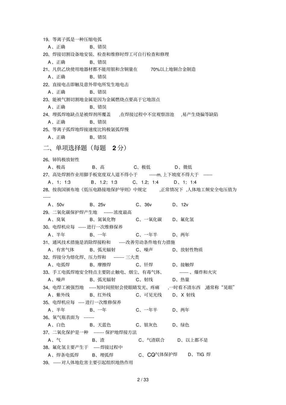 特种作业焊工考试练习题库_第2页