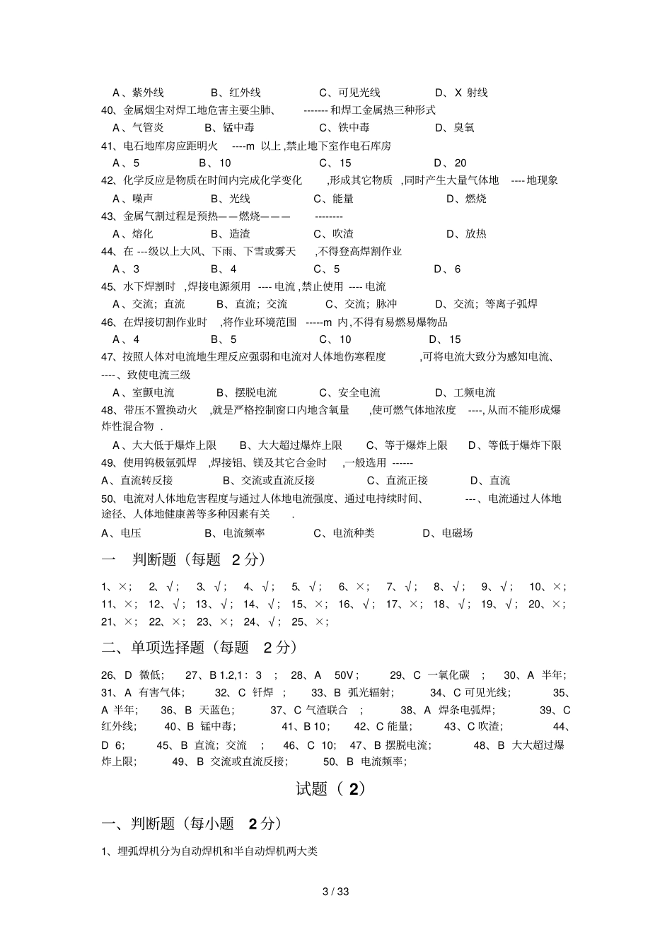 特种作业焊工考试练习题库_第3页